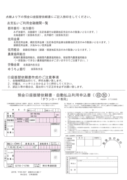 預金口座振替依頼書
