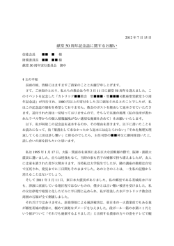 献堂 50 周年記念誌に関するお願い