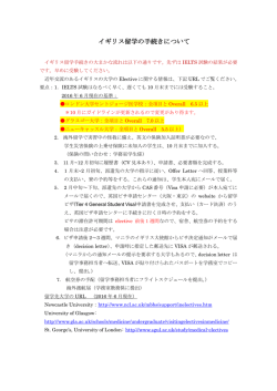 イギリス留学の手続きについて