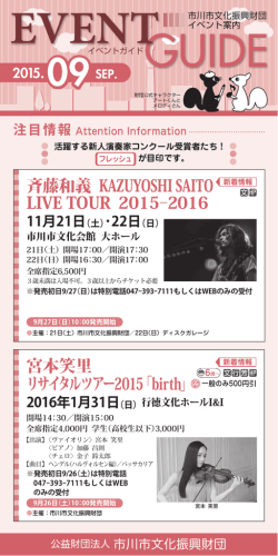 イベントガイド9月号(PDF1.3MB)