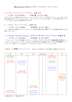 Movement Plus ピラティスグループレッスン