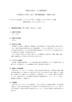 航空宇宙システム工学コース