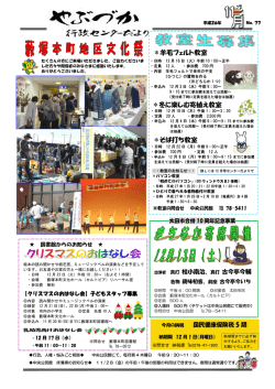 羊毛フェルト教室 ＊冬に楽しむ寄植え教室 ＊そば打ち教室