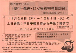言「 「暴行 ・傷害・ ロ)等被害者相談会」言