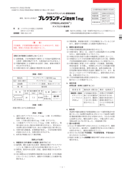 PREGLANDIN  R - 小野薬品工業 医療用医薬品情報