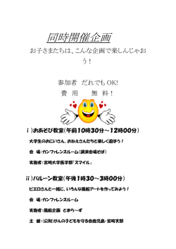 おあそび教室 - がんの子どもを守る会