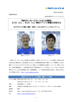 明光サッカースクールふじみ野校