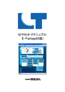 はやわかりマニュアル （C-Package03版） - Pro