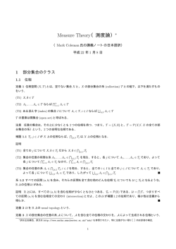 Measure Theory（測度論）