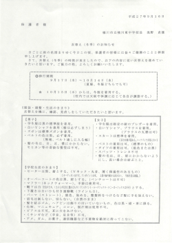 Page 1 平成27年9月16日 衣替え (冬季)のお知らせ 日ごとに秋の色