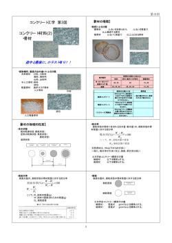 コンクリート材料(2) ・骨材