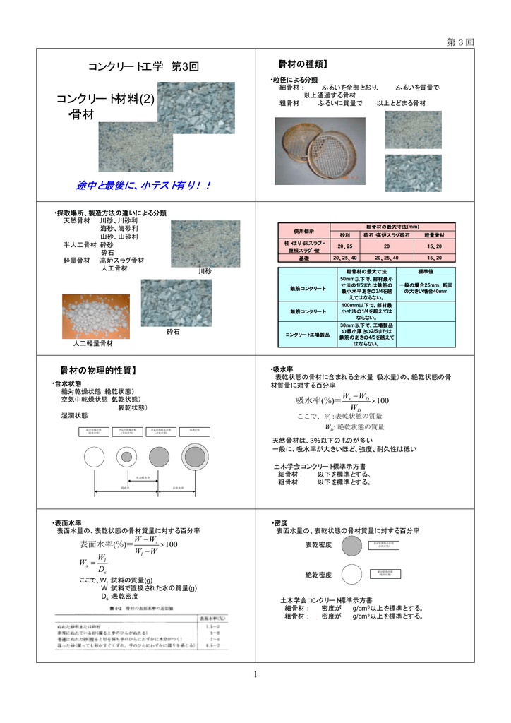 コンクリート材料 2 骨材