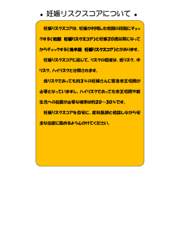 妊娠リスクスコア票