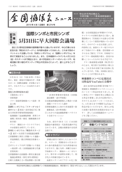 5月31日に早大国際会議場 - 全国骨髄バンク推進連絡協議会
