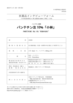 インタビューフォーム - 共和クリティケア株式会社