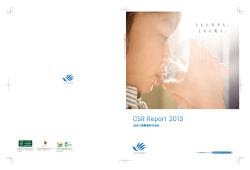 CSRレポート 2013（PDFファイル）
