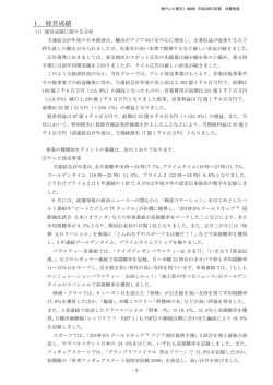 1．経営成績 - テレビ朝日