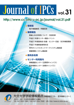 pdf版 - 大分大学 学術情報拠点 情報基盤センター