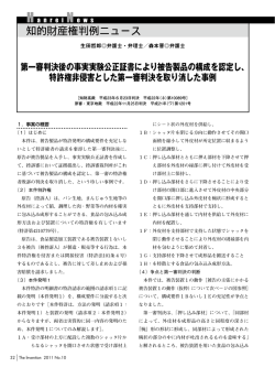 第一審判決後の事実実験公正証書により被告製品の構成を認定し