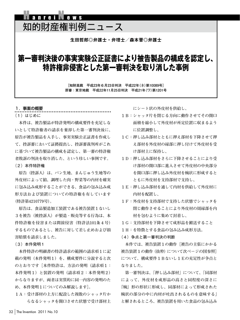 第一審判決後の事実実験公正証書により被告製品の構成を認定し