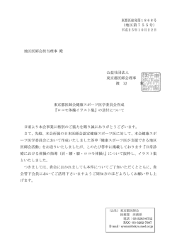 ストレッチと筋力トレーニングのイラストと解説 - 東京都医師会