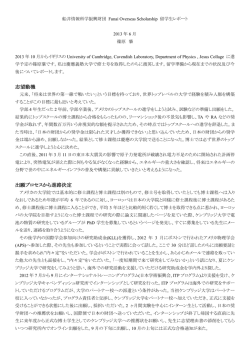 留学先決定に至るまでの経緯(PDF：295KB