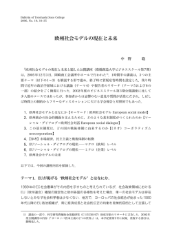 欧州社会モデルの現在と未来 - Toyohashi SOZO College