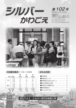 102号 - 川越市シルバー人材センター