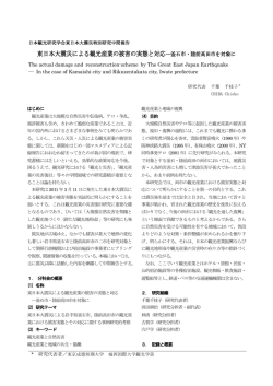 中間報告（pdf） - 日本観光研究学会