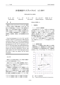 20 型液晶ディスプレイテレビ LC-20V1
