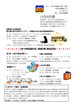 こまつ市民読書の日 関連行事（毎月23日）