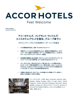アコーホテルズ、フェアモント・ラッフルズ・ スイスホテルブランドを買収
