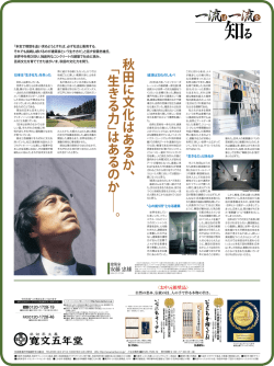 第1回 2010年8月3日掲載 建築家 安藤 忠雄さん