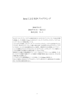 Java による TCP プログラミング