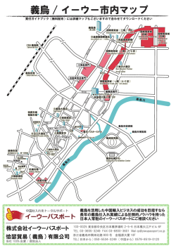 義烏 / イーウー市内マップ