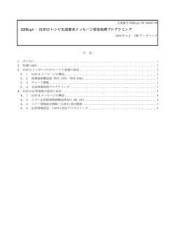 DSHEng4 - S15F13 レシピ生成要求メッセージ受信処理プログラミング