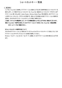 FocusTalk V3 ショートカットキー一覧のダウンロード（ファイル形式：PDF）