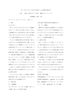 キッズサッカーにおける鬼ごっこ活用の始まり