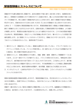 緊張型頭痛とストレスについて