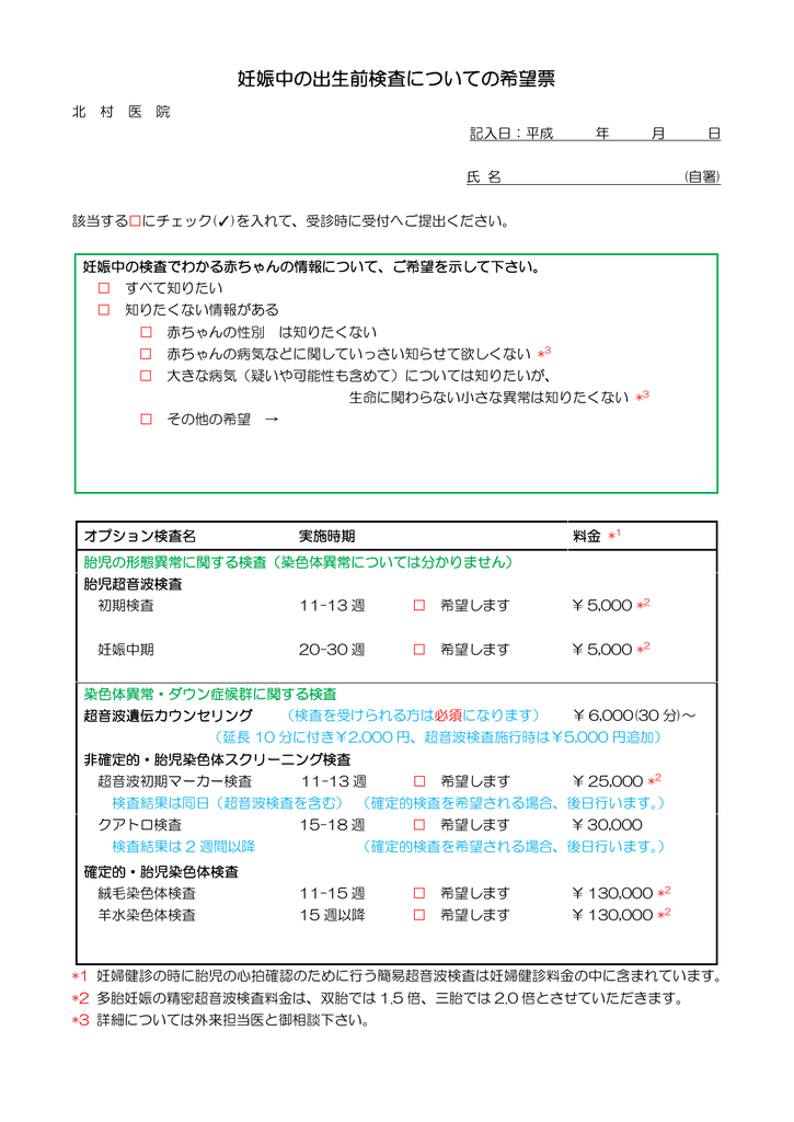 妊娠中の出生前検査についての希望票