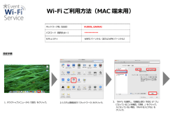 Wi-Fi ご利    法（MAC 端末  ）