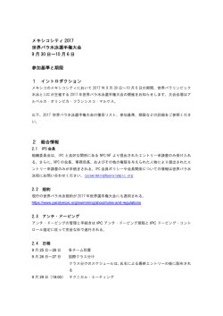 参考ー【和訳】大会要項 - 日本知的障害者水泳連盟