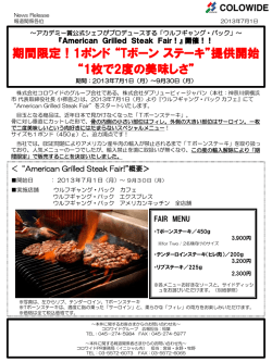 『American Grilled Steak Fair！』 開催！！ 期間