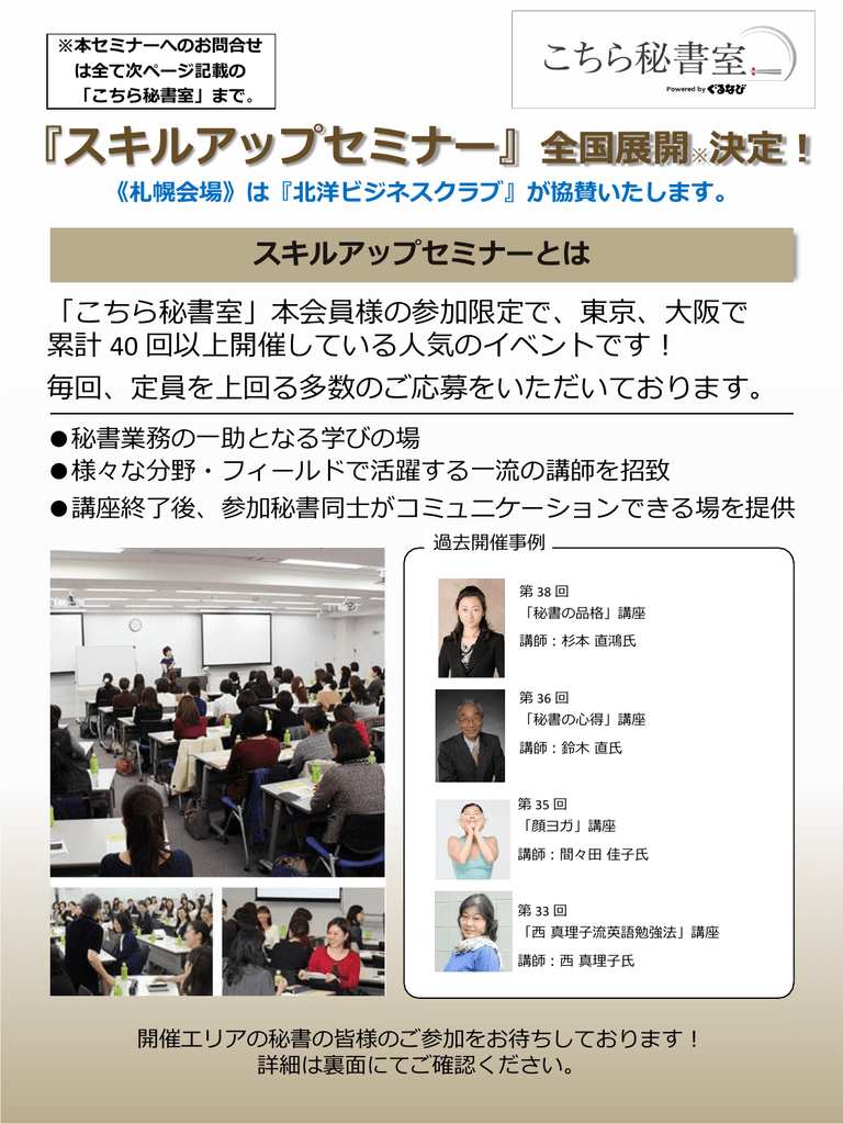 札幌会場 は 北洋ビジネスクラブ が協賛いたします