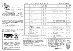 12月給食だより（別ウィンドウで開きます）（PDF：783KB）