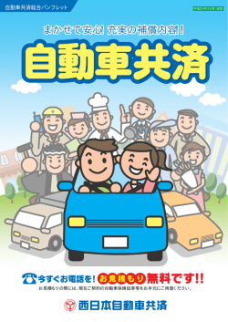 まかせて安心！充実の補償内容！！