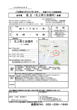 岩手県 北 上 （北上商工会議所）