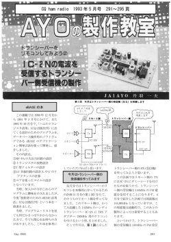 無線機のﾘﾓｺﾝ②『IC-2Nの電波を受信する2m受信機の製作 - So-net