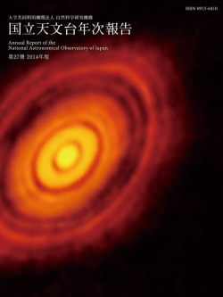 国立天文台年次報告 第27冊 2014年度（PDF／16MB）
