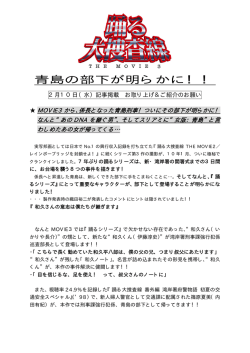 青島の部下が明らかに！！